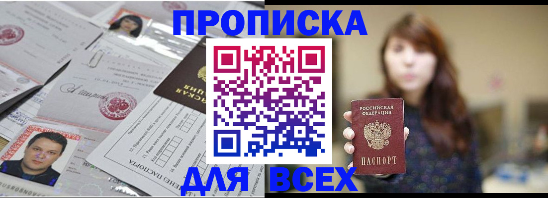 прописка гарантия в Альметьевске