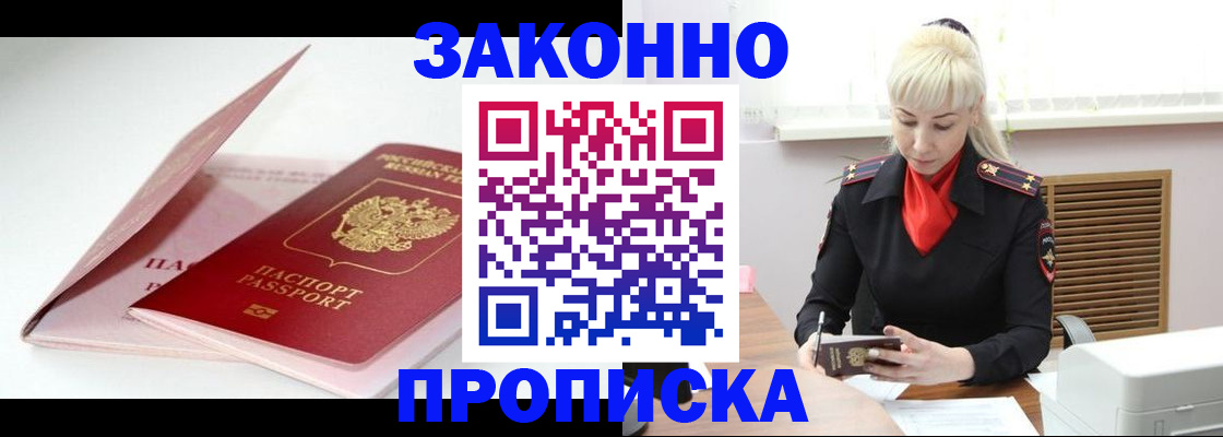 прописка в Альметьевске
